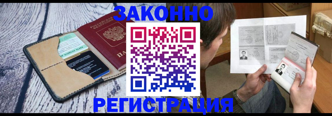 временная регистрация надежно в Черногорске