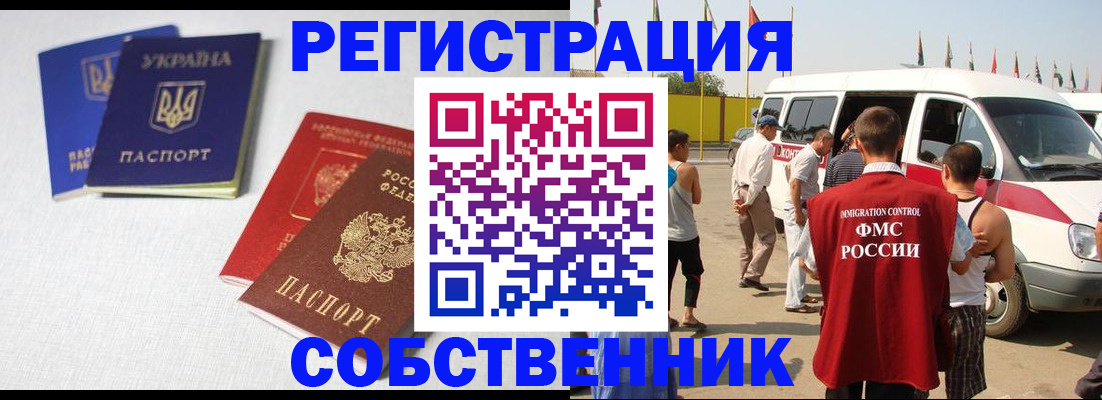 временная регистрация купить в Черногорске